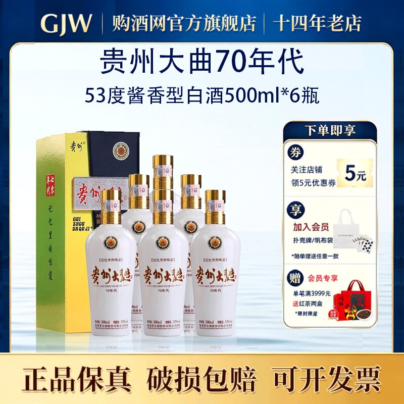茅台贵州大曲70年代53度白酒500ml*6瓶整箱收藏送礼官方旗舰店