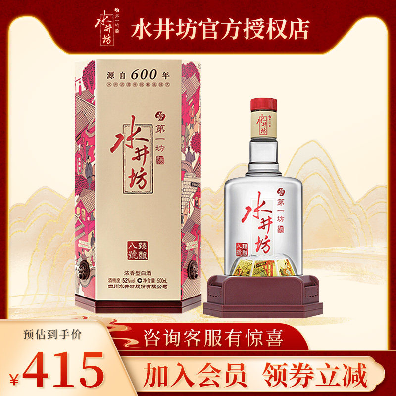 水井坊臻酿八号52度500ml单瓶浓香型白酒送礼宴请旗舰店官方正品