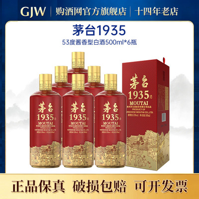 茅台1935整箱53度酱香型白酒送礼
