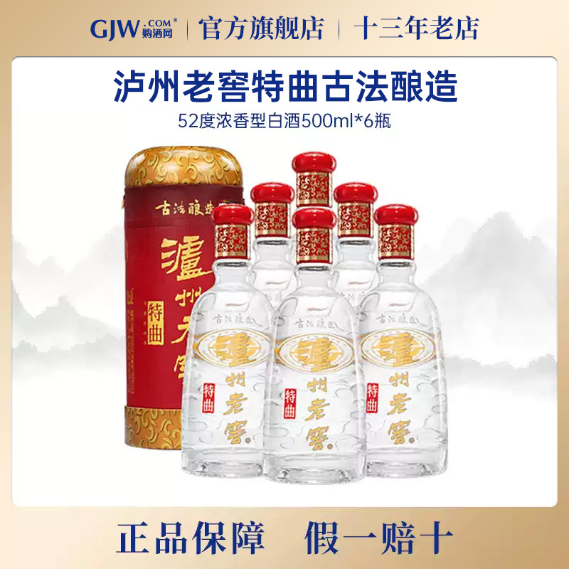 泸州老窖特曲古法酿造52度浓香型白酒500ml*6瓶送礼宴请自饮正品