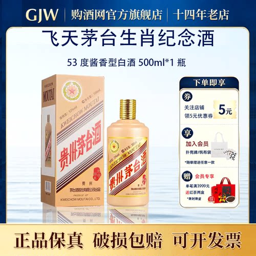 猴鸡鼠牛马猪狗羊蛇年生肖纪念酒