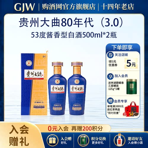 茅台贵州大曲80年代500ml*2瓶