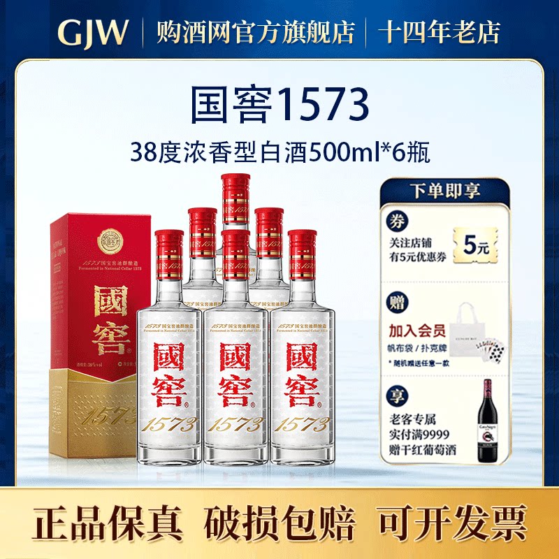 泸州老窖国窖1573  38度500ml*6瓶件浓香型白酒伴手礼自饮宴请