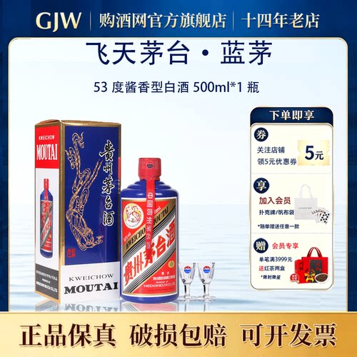 茅台飞天蓝茅53度500ml*1瓶