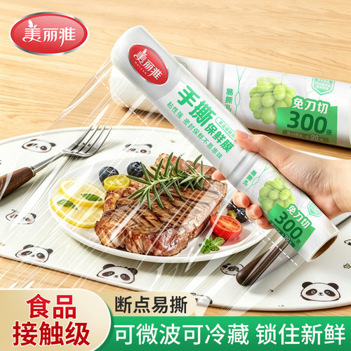 美丽雅保鲜膜30cm家用点断式厨房