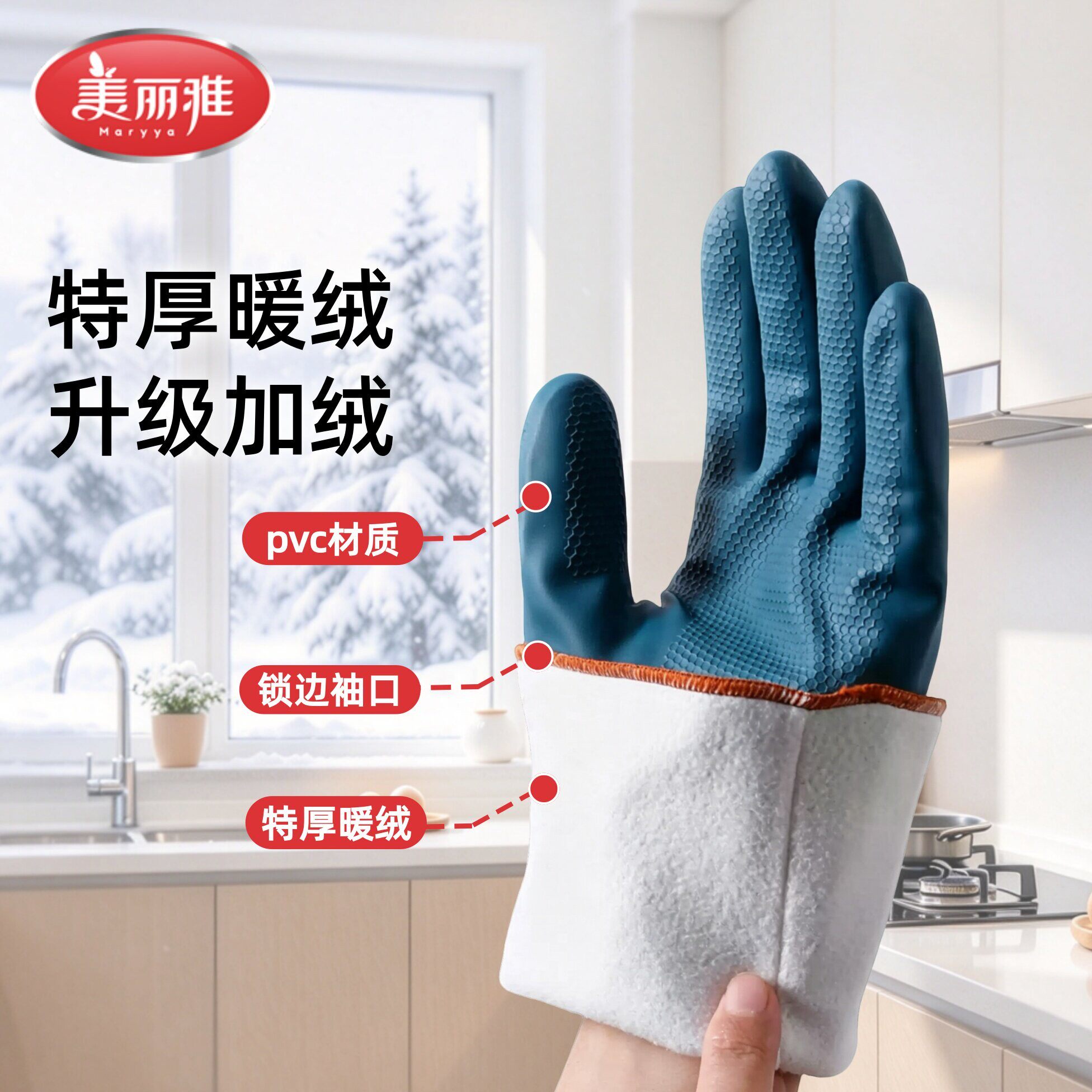 美丽雅加绒手套家务洗碗厨房耐用一体绒洗衣服专用清洁乳胶橡胶皮