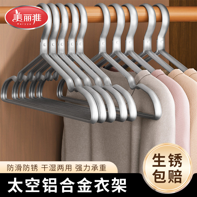 美丽雅铝合金衣架家用挂衣防滑加厚阳台晾大衣西服铝制金属衣挂撑