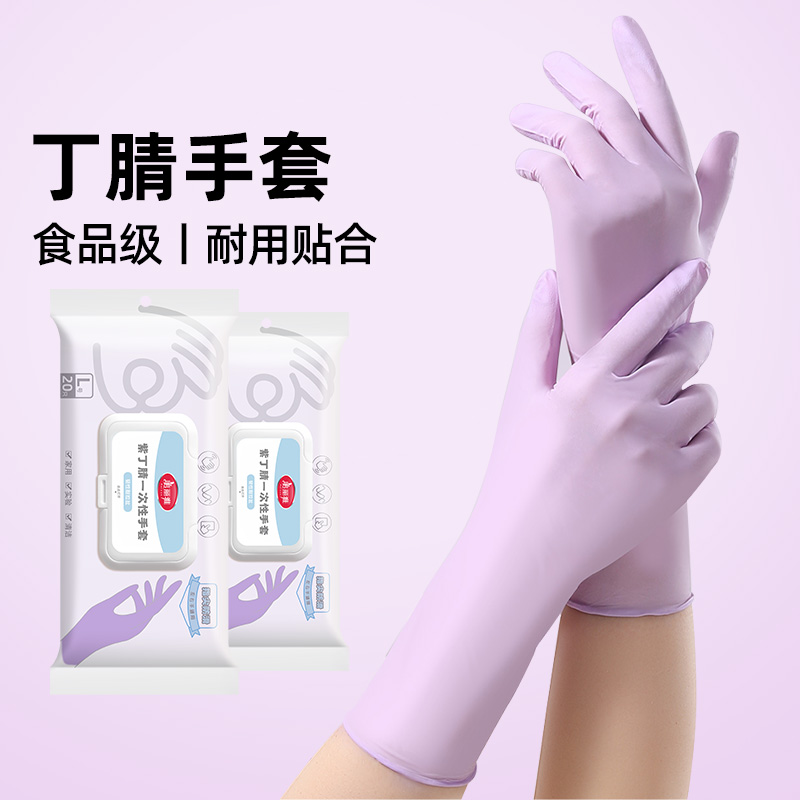 美丽雅丁腈家务手套洗碗耐用厨房清洁一次性食品级加长厚防水橡胶