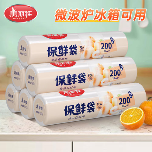 美丽雅保鲜袋家用经济装pe食品级