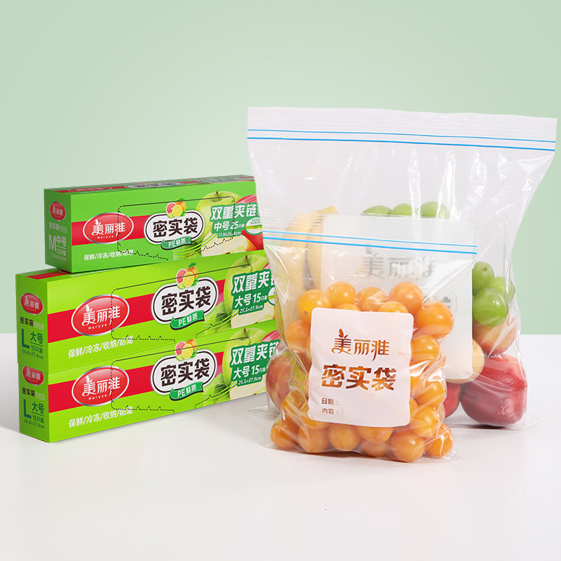美丽雅密封袋食品自封袋级食品袋冰箱收纳袋子密封保鲜袋塑封袋,餐饮具,保鲜袋,淘宝优惠券,粉丝福利购,淘宝优惠卷