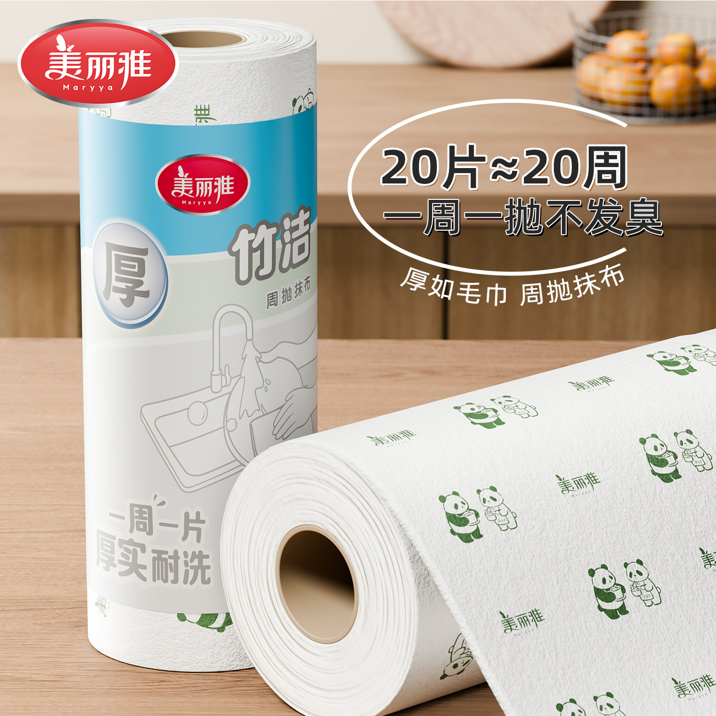 美丽雅懒人周抛抹布厨房用纸洗碗布干湿两用加厚一次性专用洗碗巾