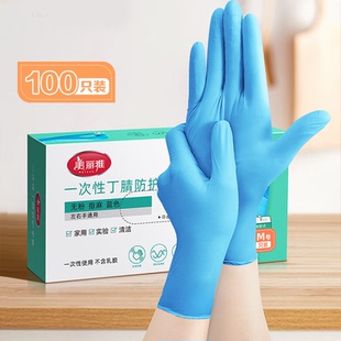 美丽雅一次性洗碗丁腈手套家务专用清洁厨房耐用家用防水刷碗