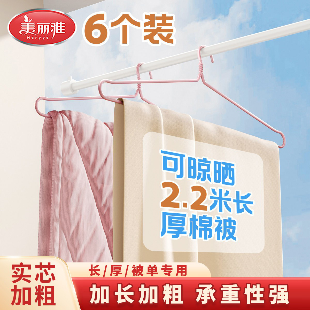 美丽雅大衣架长晾衣架杆晒被子床单家用阳台宿舍挂衣的加大号加粗
