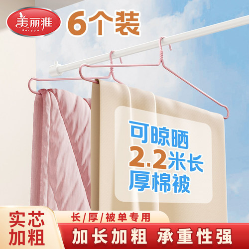 美丽雅晾被子大衣架加大号