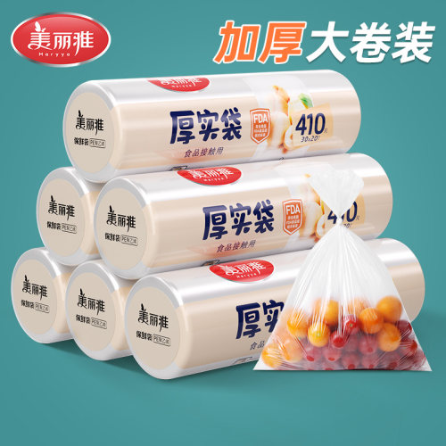 美丽雅食品级家用保鲜袋