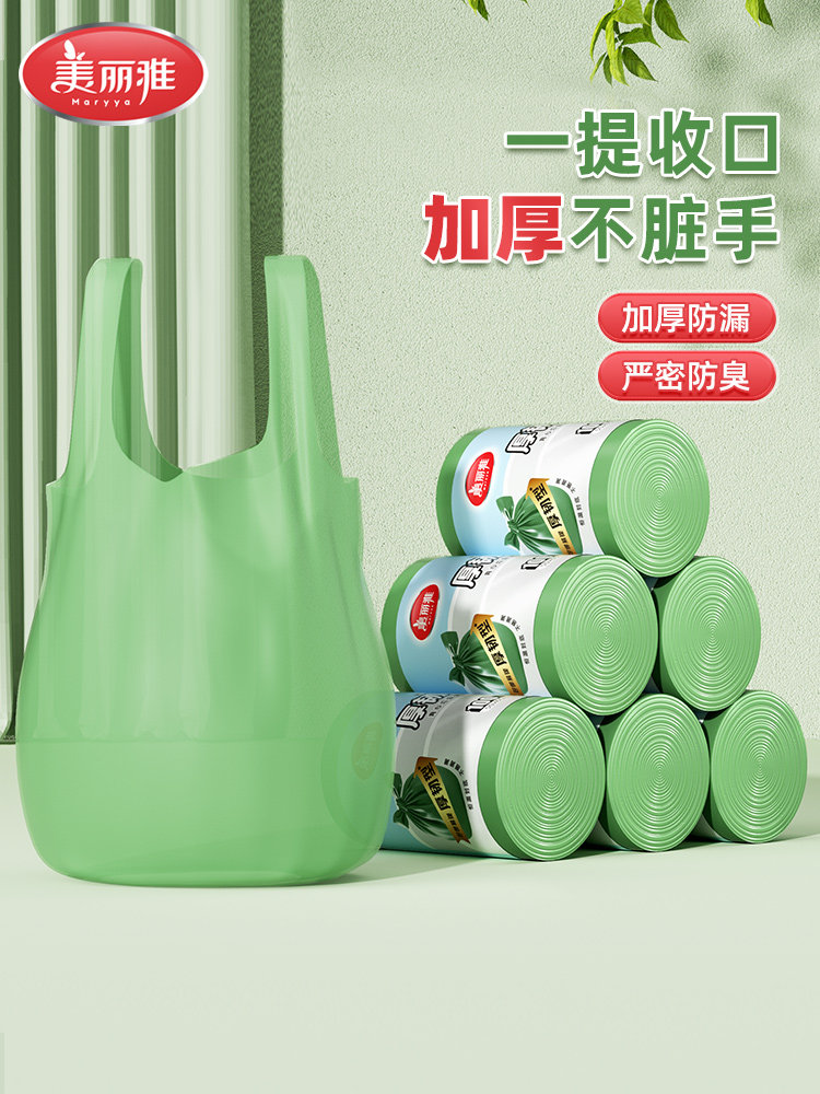美丽雅垃圾袋家用加厚手提式特厚超大号厨房专用实惠装拉免撕抽绳