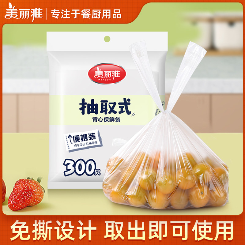 美丽雅抽取式保鲜袋经济装食品袋背心式保鲜袋食品级家用分装袋属于什么档次？
