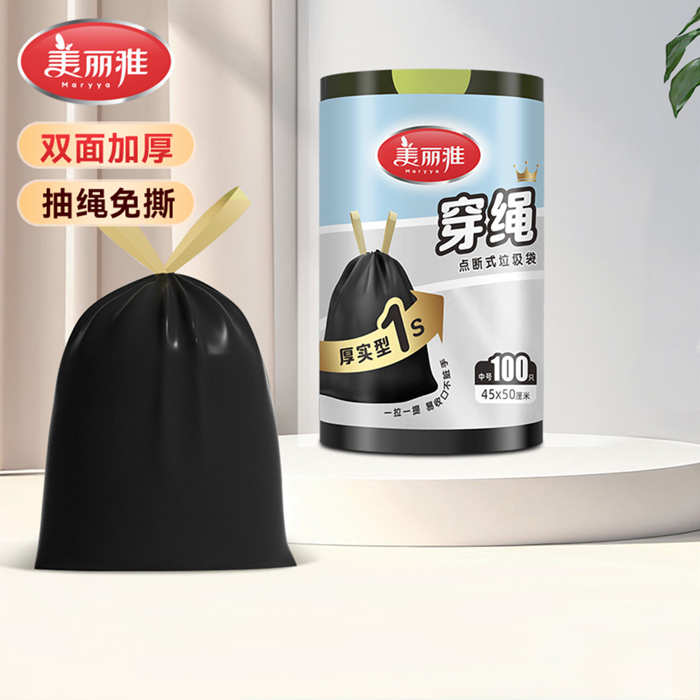 美丽雅抽绳垃圾袋 家用 手提式加厚黑色收口厨房大号塑料袋实惠装