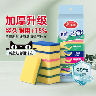 美丽雅百洁布厨房清洁洗碗清洁布含砂强力去污耐用不伤手吸水起泡