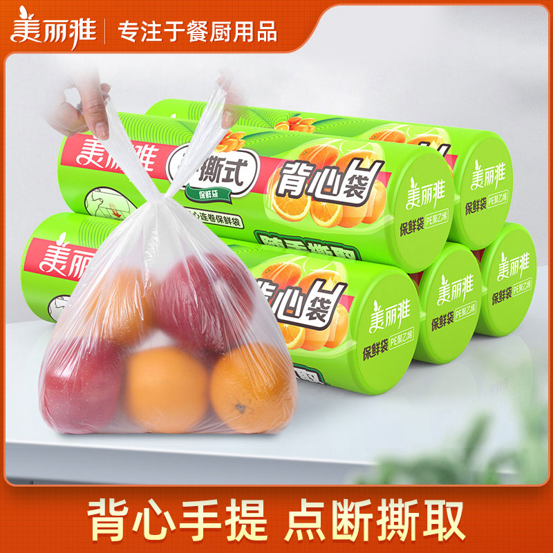 美丽雅保鲜袋食品级家用