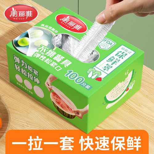 一次性保鲜膜套罩家用带松紧