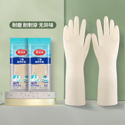 美丽雅丁腈耐用型手套橡胶洗碗家用家务手套洗衣服厨房加厚清洁