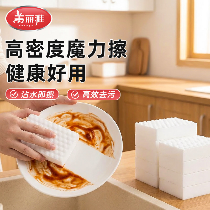 美丽雅纳米海绵魔力擦去污清洁神器洗茶杯碗擦鞋神奇魔术擦海绵块
