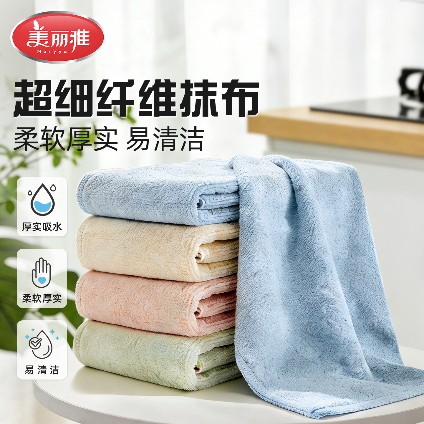 美丽雅纤维抹布吸水厨房专用毛巾清洁家用洗碗布易清洗擦桌子去渍