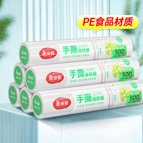 家用保鲜膜美丽雅手撕式
