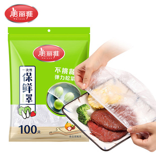 美丽雅一次性保鲜膜套家用食品级保鲜膜套带松紧封口保鲜膜罩