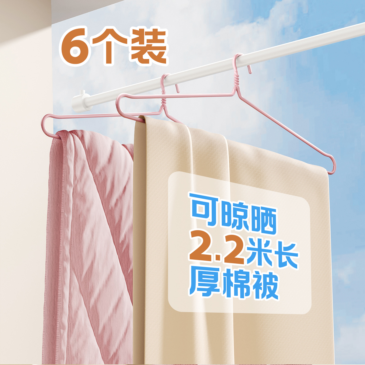 美丽雅晾被子大衣架加大号