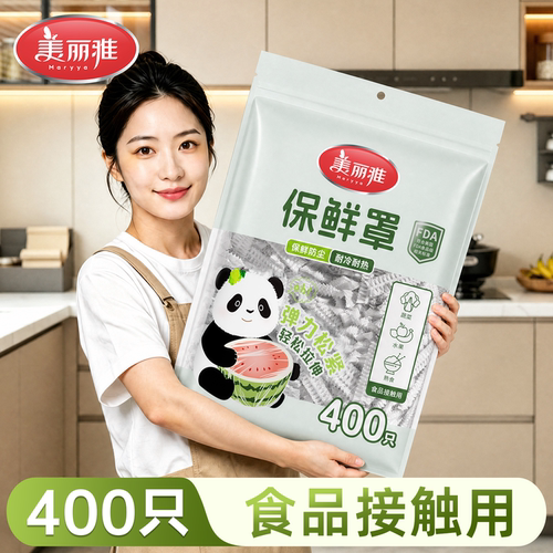 美丽雅一次性食品级保鲜膜套罩