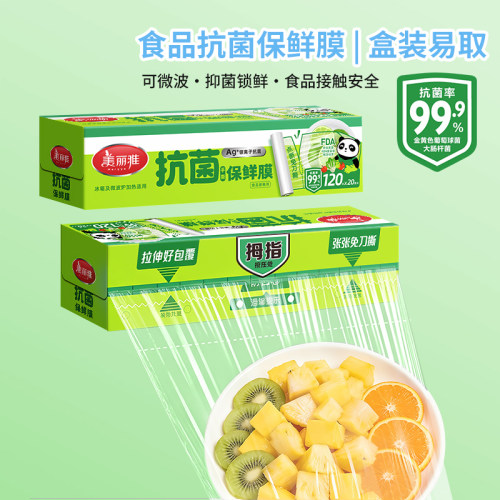 美丽雅保鲜膜家用食品级