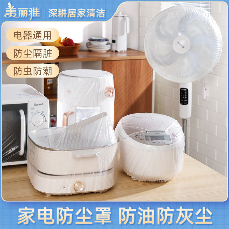 美丽雅一次性防尘罩家用加厚防灰尘电饭煲家电厨房微波炉塑料透明属于什么档次？