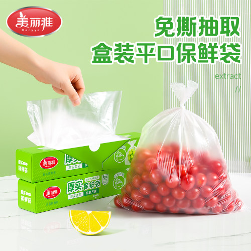 美丽雅盒装抽取式保鲜袋