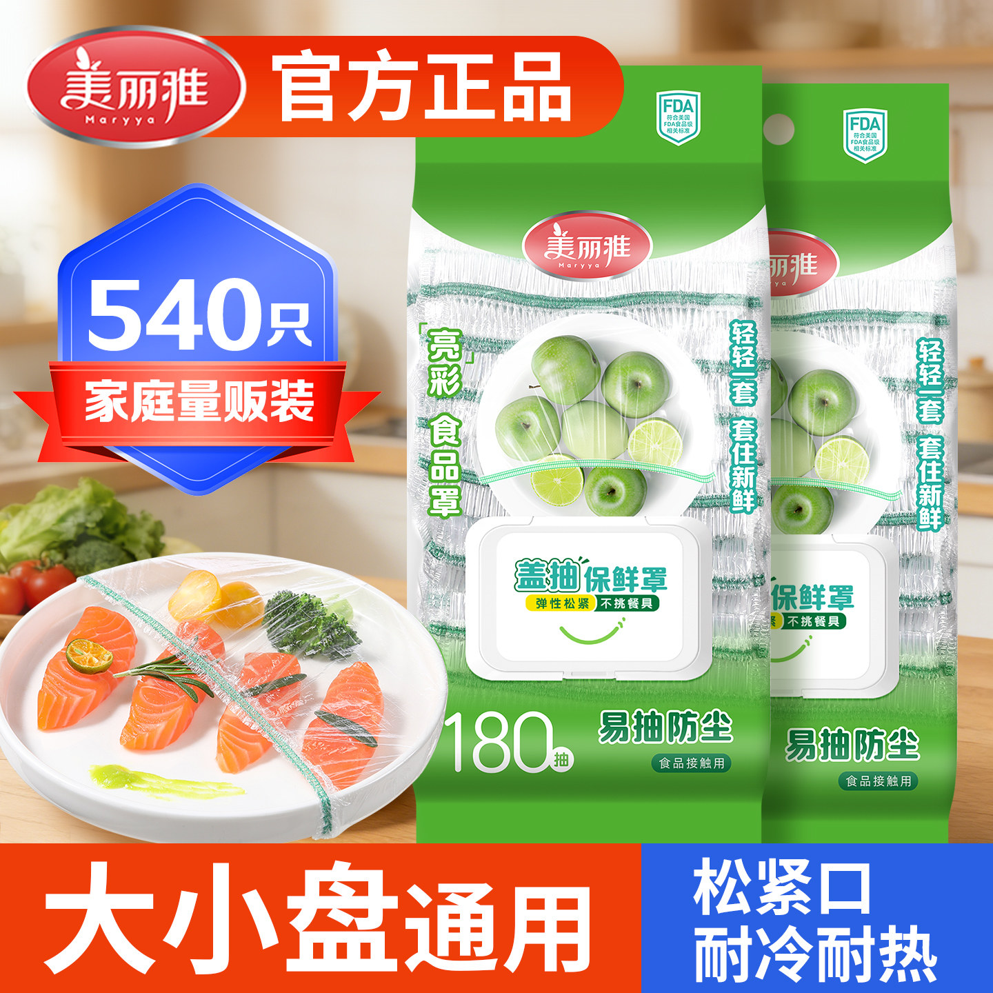 美丽雅一次性保鲜膜套量贩装食品级家用保鲜膜罩菜碗盘专用加厚,餐饮具,保鲜膜套,淘宝优惠券,粉丝福利购,淘宝优惠卷