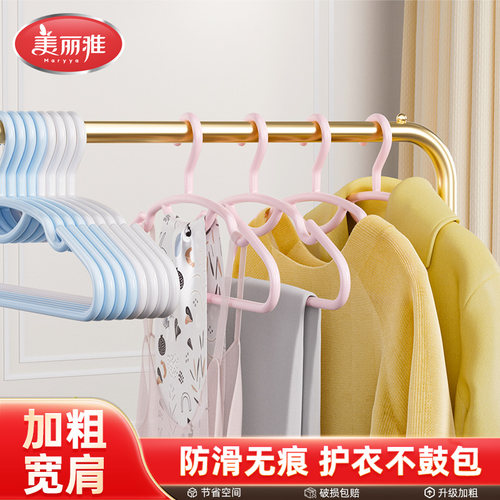 美丽雅衣架家用挂衣无痕防滑肩角