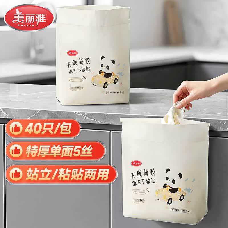 美丽雅可立式车载垃圾袋25*20cm40只5丝加厚印花学生桌面粘贴车用