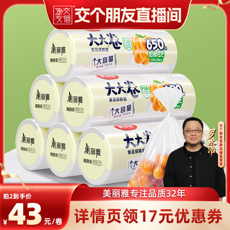 美丽雅大大卷加厚保鲜袋食品级