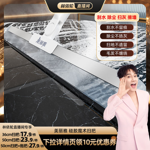 美丽雅刮地板刮水器魔术扫把