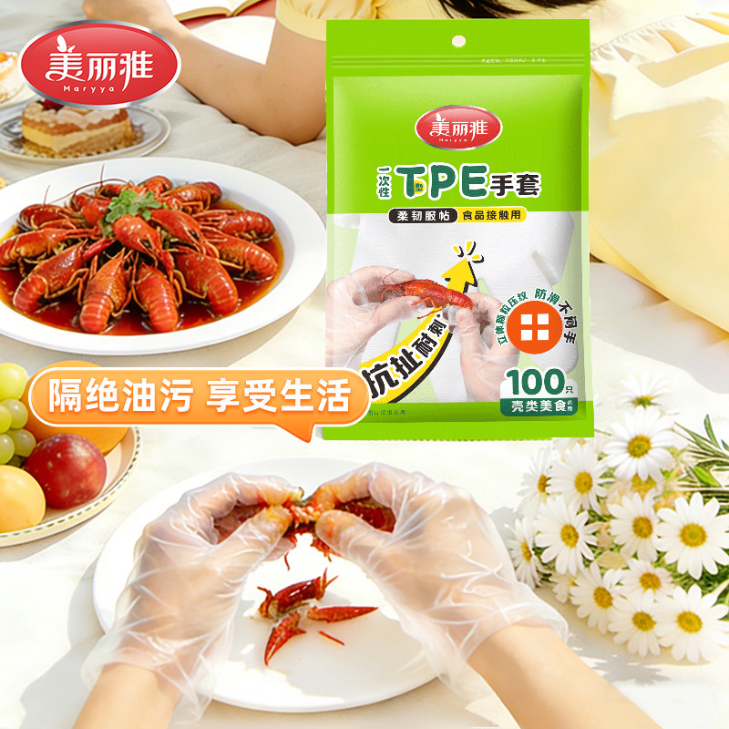 美丽雅一次性手套TPE食品级耐用加厚家用厨房小龙虾专用塑料手套