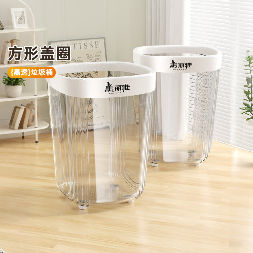 美丽雅晶透盖圈垃圾桶圆形方形大容量透明家用客厅卧室简约现代