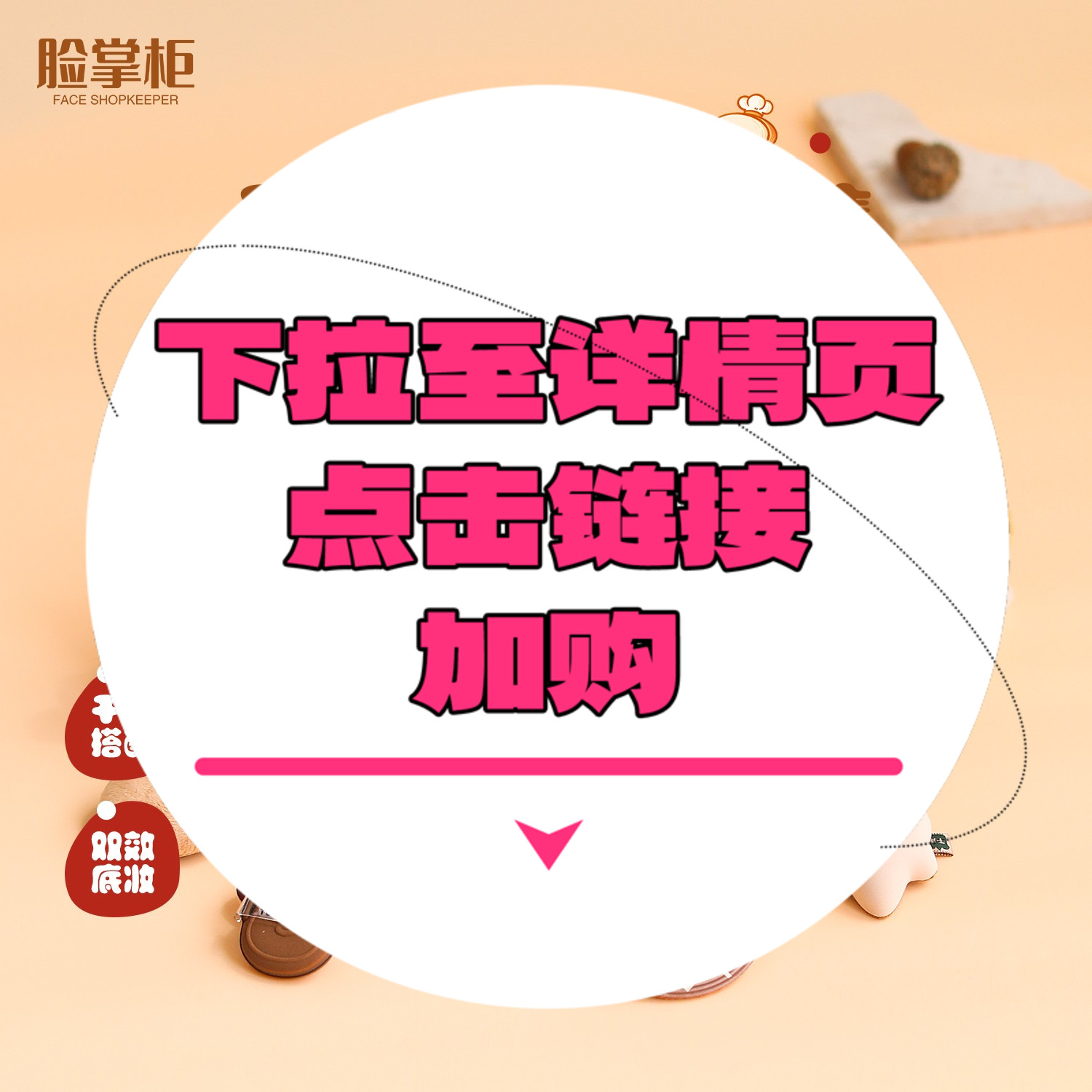 【下拉详情页点击跳转加购】尔木萄粉扑