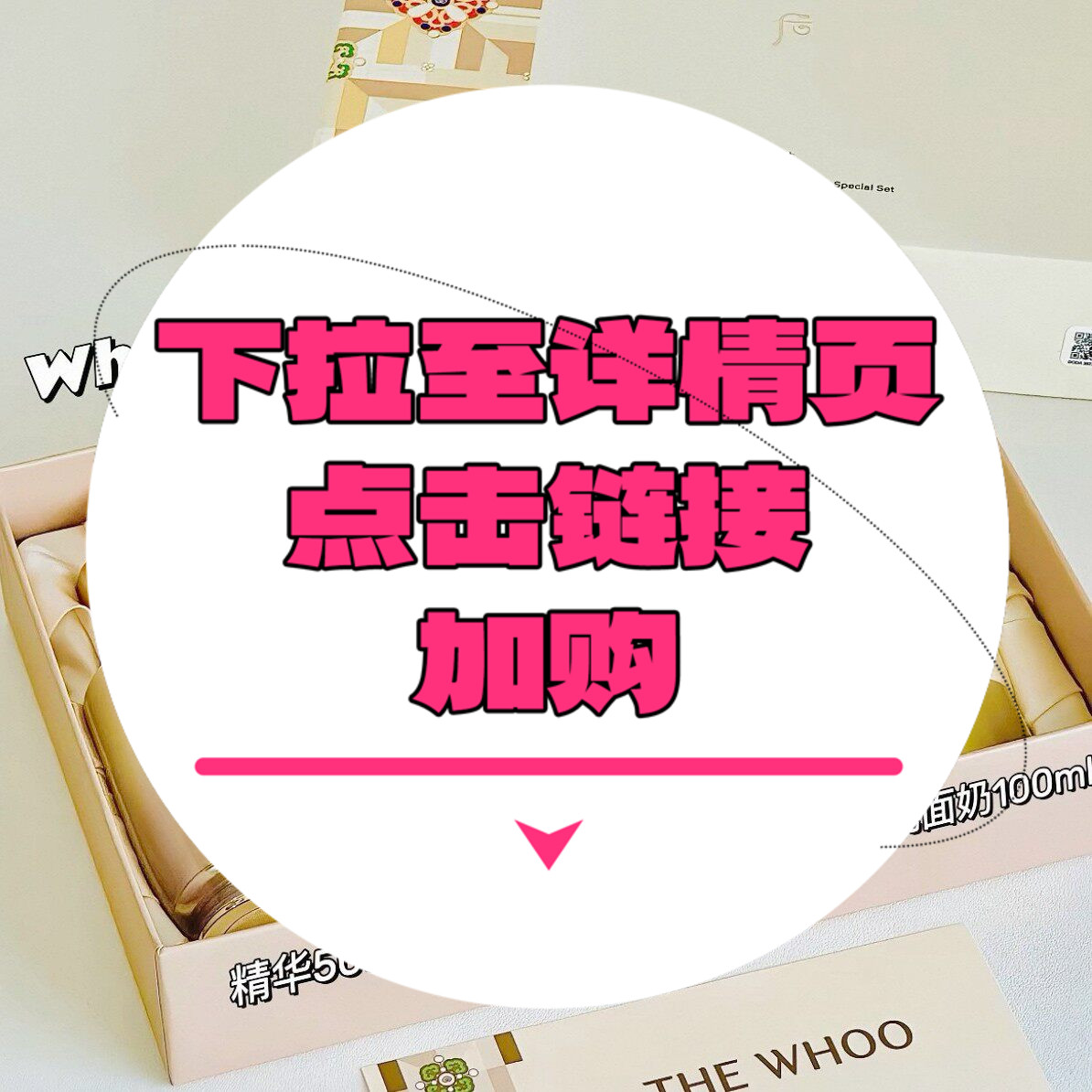 【下拉到详情页跳转加购】秘贴再生精华套装