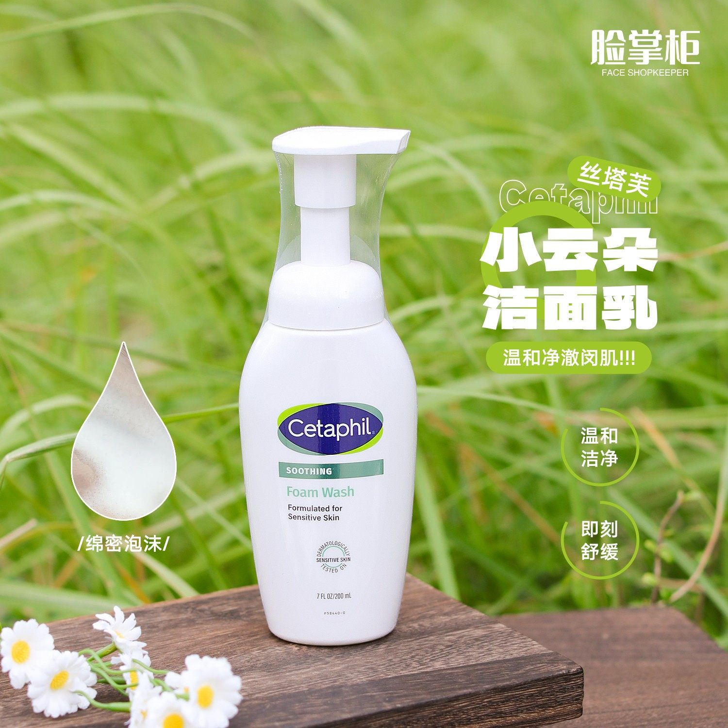 【下拉到详情页跳转加购】小云朵洁面乳200ml