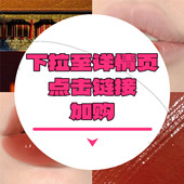 下拉详情页点击跳转加购 红管唇釉6.5ml