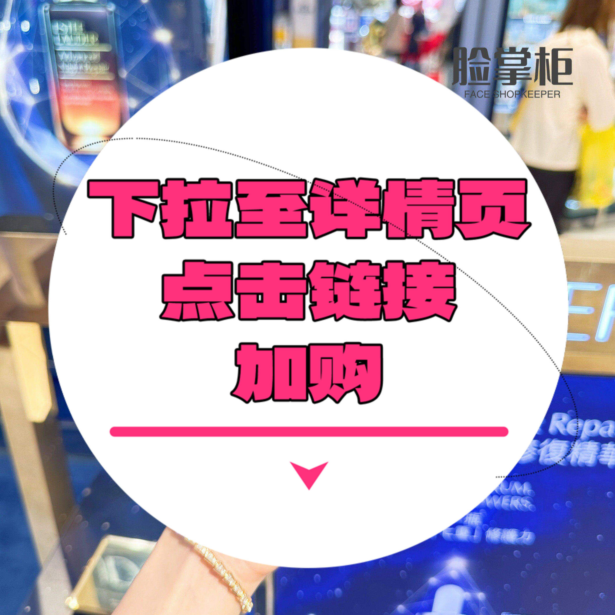 【下拉到详情页跳转加购】特润7代小棕瓶精华