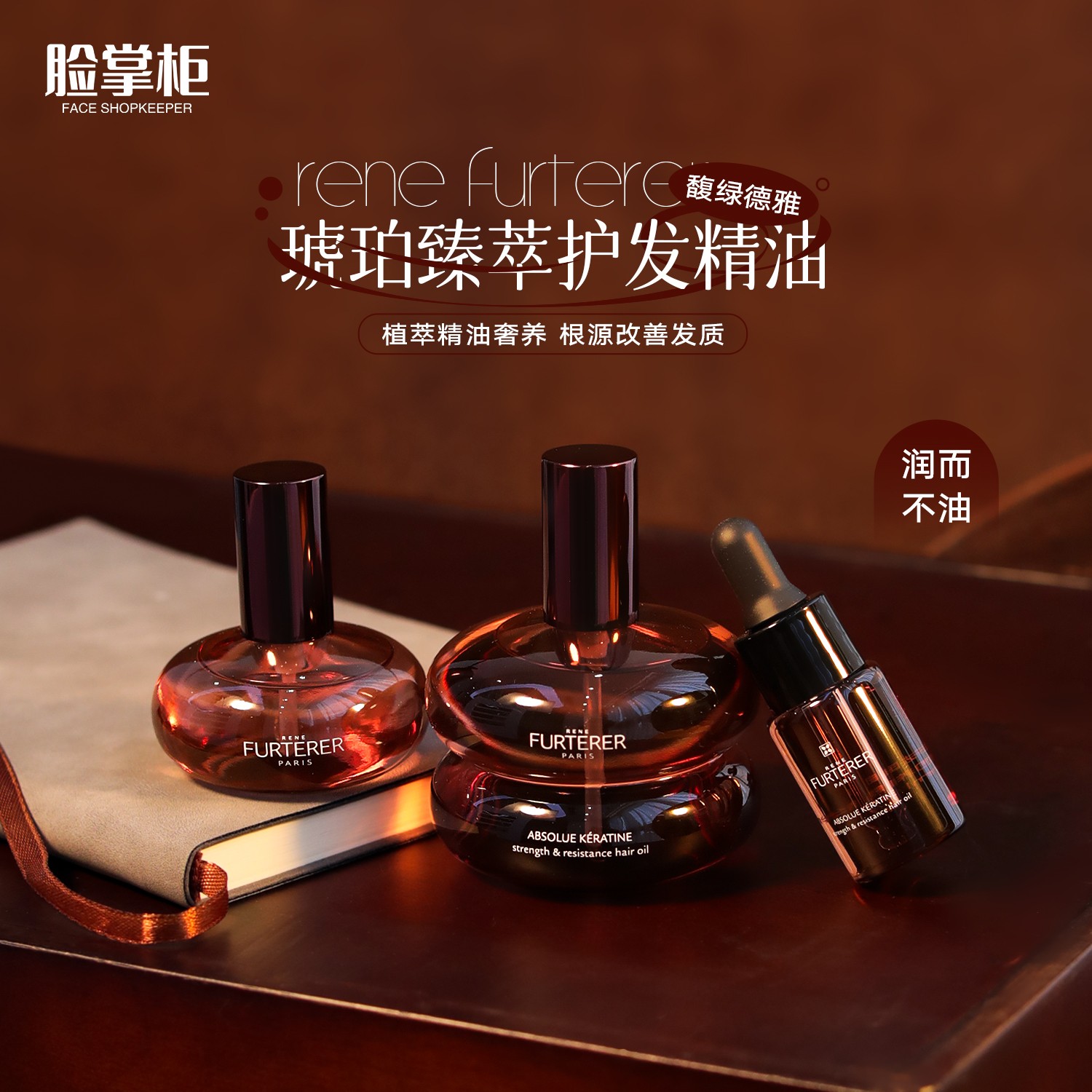 【下拉到详情页跳转加购】琥珀护发精油15/30/100ml