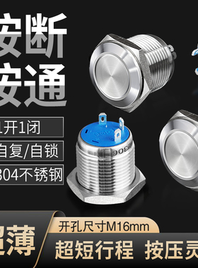 金属按钮开关超短超薄自复自锁16mm1开1闭1NO1NC启动停止电源开关