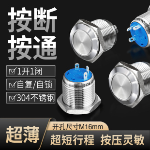 金属按钮开关超短超薄自复自锁16mm1开1闭1NO1NC启动停止电源开关